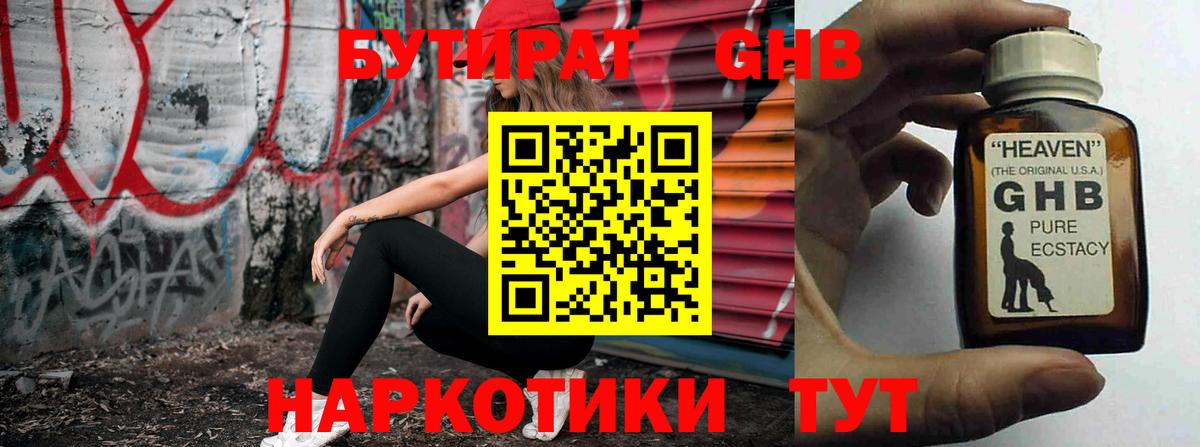 БУТИРАТ 99% Норильск