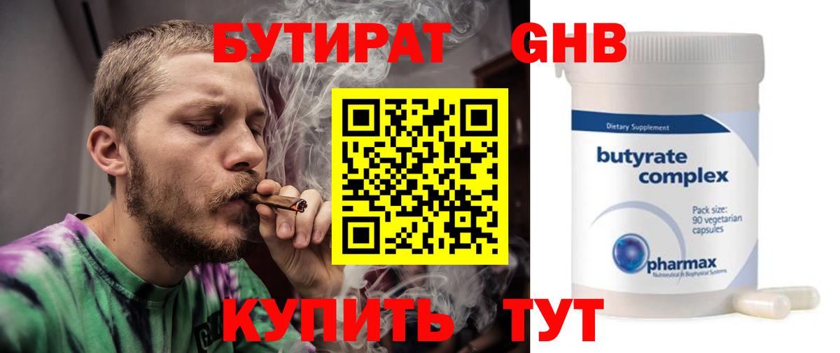 Бутират вода  Вход с VPN  Норильск 