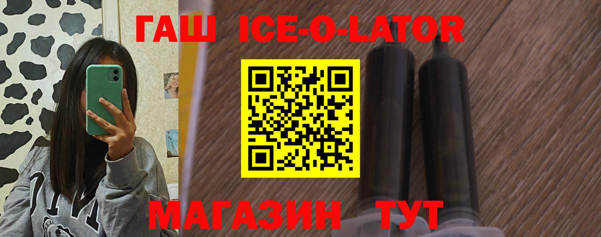 ГАШ Ice-O-Lator  ГАШ  Норильск  Вход с VPN 