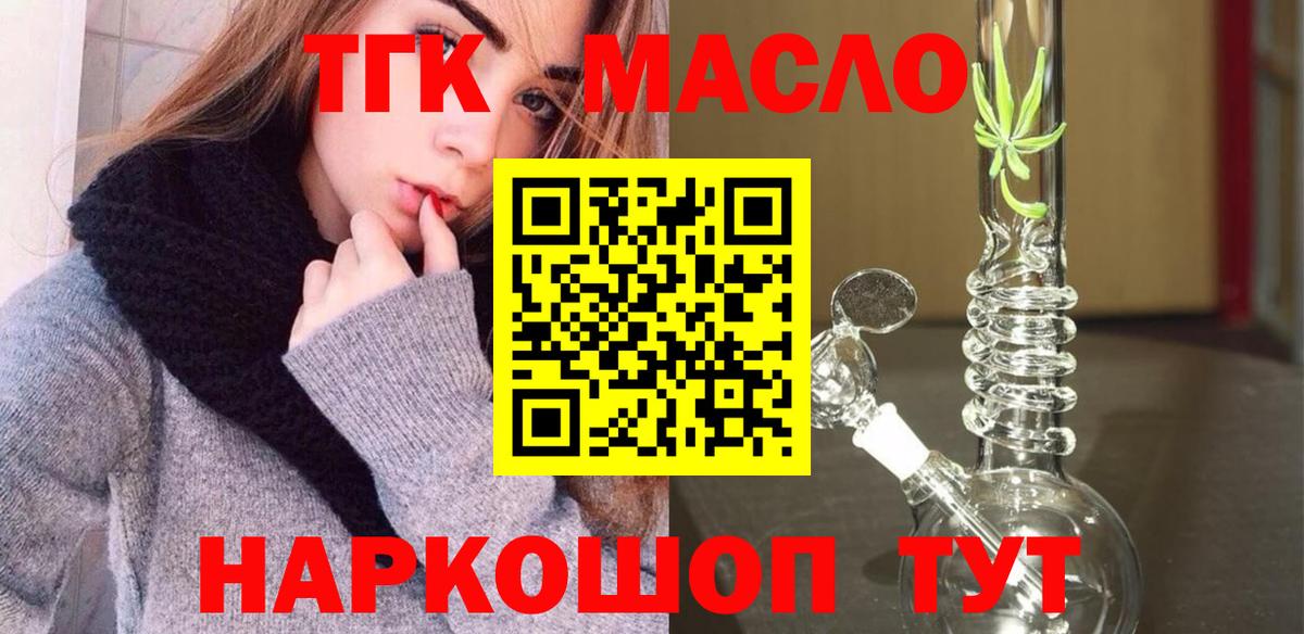 Дистиллят ТГК гашишное масло Норильск